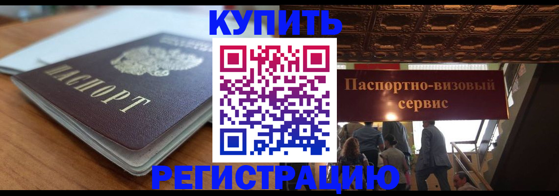 временная регистрация для школы в Острове